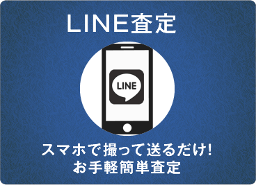 LINE買取